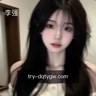 李强