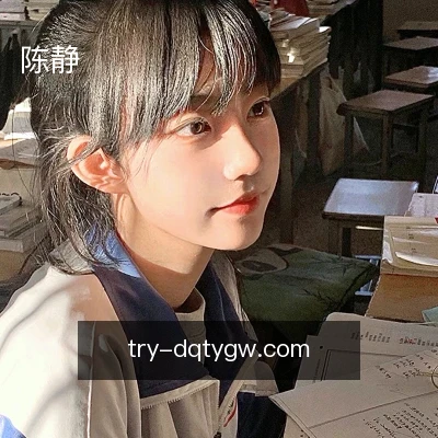 陈静