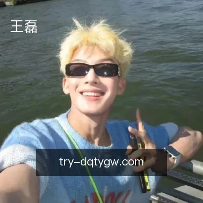王磊